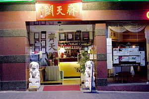 Chine On Paramount - Tourism Adelaide 0